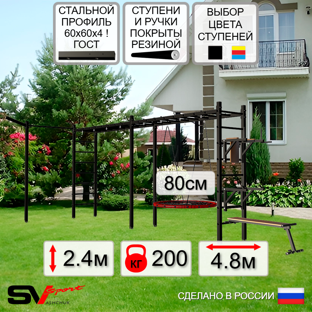 Уличная шведская стенка Sv Sport рукоход х 2 с комплектом турник прямой У55333 (Брусья/Стойка/Скамья/Гнездо 80см/Кронш бокс)