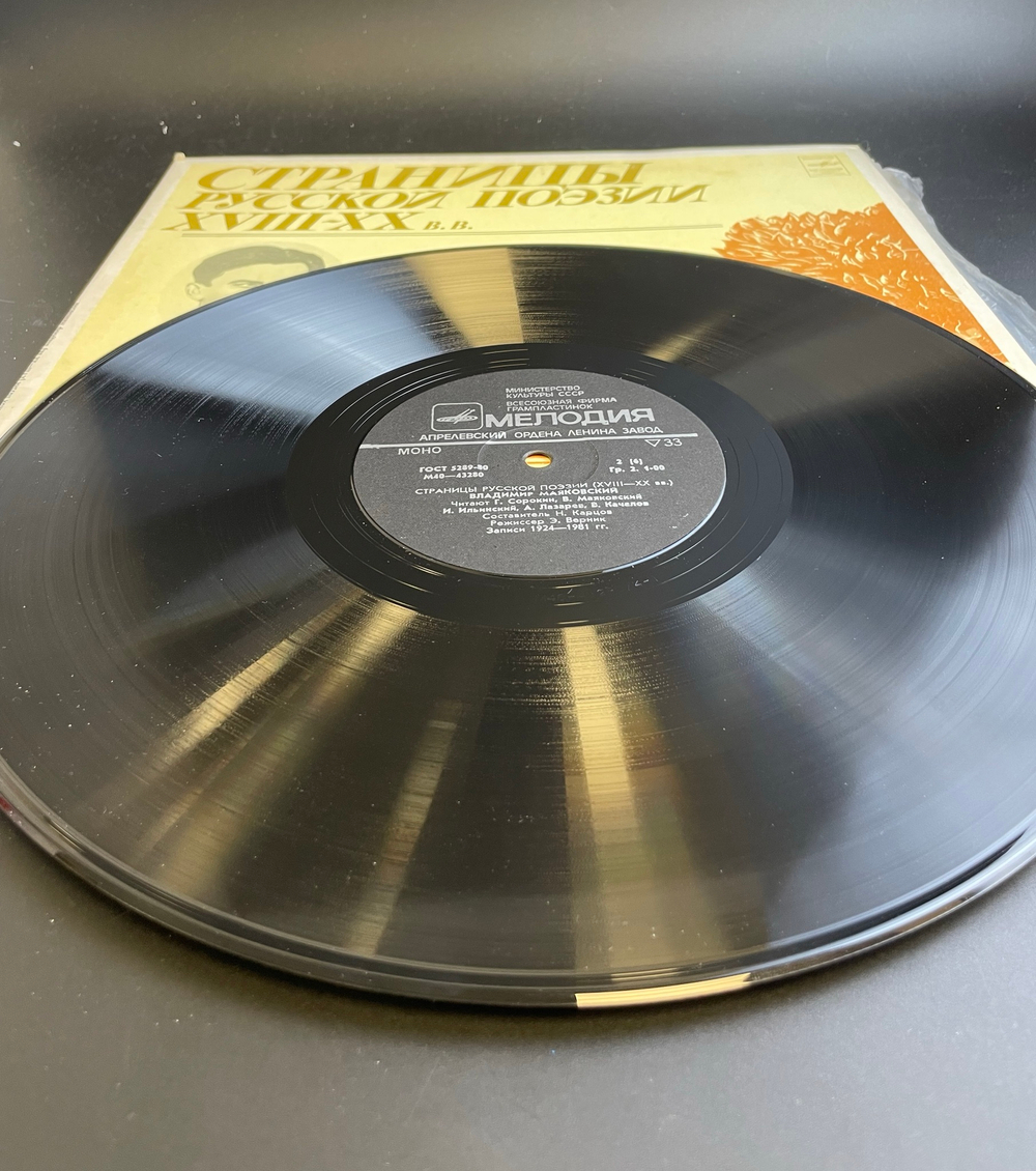 2 LP В. Маяковский: Страницы Русской Поэзии XVIII-XX вв. 2 Виниловые пластинки 12 дюймов. Мелодия СССР 1981 год.