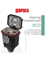 Аэратор для рыбалки RCD