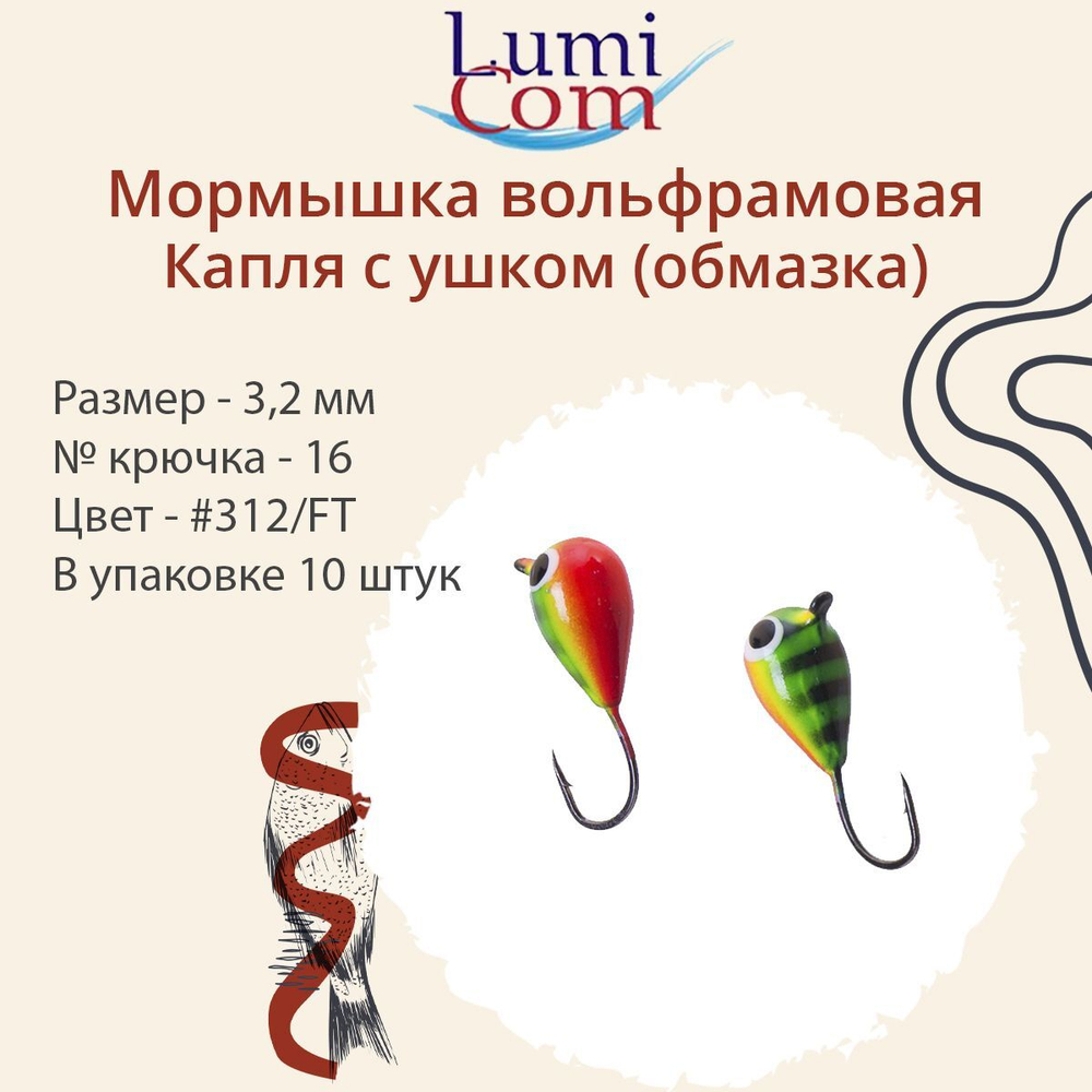 Мормышка вольфрамовая КАПЛЯ С УШКОМ, #220, 10 шт 3,2 г