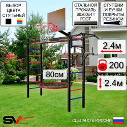 Уличная шведская стенка Sv Sport рукоход У523К (Турник/Брусья/Гнездо 80см/Щит баскет)