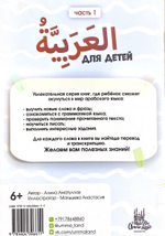 Пропись "Тренажер по арабскому языку", 1 часть, 6+, А4, 24 стр, мягк.