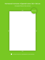 Глянцевый натяжной потолок 1.5 м2