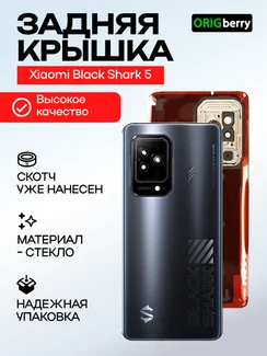 Задняя крышка для XiaoMi Black Shark 5 черная (Black) со стеклом камеры