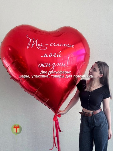 Большое сердце