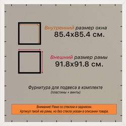 Рамка 85x85 для постера и фотографий
