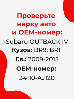 Ремкомплект рулевой рейки для ЭУР Subaru Outback (IV) [Кузов: BR9, BRF] (2009–2015) (R-53)