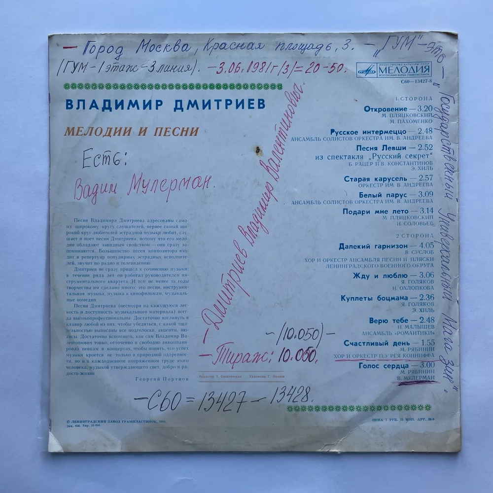 Винтажная виниловая пластинка LP Сборник Владимир Дмитриев Мелодии И Песни (СССР 1980) (Хиль, Пахоменко, Мулерман)