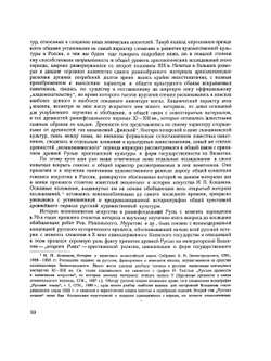 Памятники художественного ремесла Древней Руси X - XIII вв. | А.С. Гущин