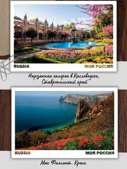 Моя Россия. Весна (выпуск №5, 2026)