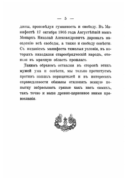 Краткий обзор преследования христиан первых веков в тесной связи с Печатняальной судьбой старообрядцев | Карлович Владимир Михайлович