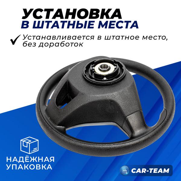 Руль в стиле "Веста" адаптированный на ВАЗ 2101, 2102, 2103, 2104, 2105, 2106, 2107, Лада Нива 4х4, Нива Урбан в сборе
