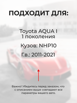 Ремкомплект трапеции стеклоочистителя Toyota AQUA (I) [Кузов: NHP10] 2011–2021 (C-41)
