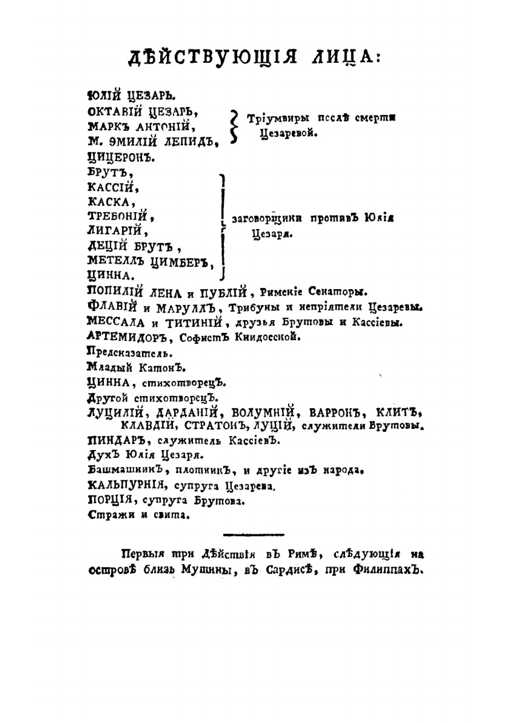 Юлий Цезарь | Шекспир Уильям