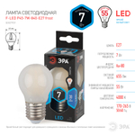Лампа светодиодная ЭРА F-LED P45-7W-840-E27 frost 7Вт филамент шар матовый нейтральный белый свет Е27