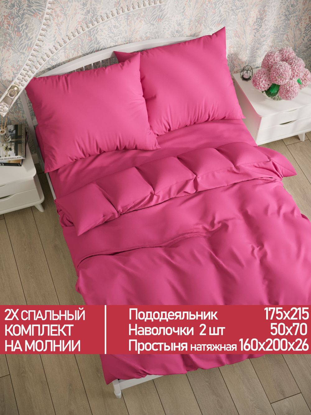 Постельное белье Полисатин Мечта "Obsession" 2-спальное Наволочка 50х70 см 2 шт Простынь на резинке 160x200 см Пододеяльник 175x215 см