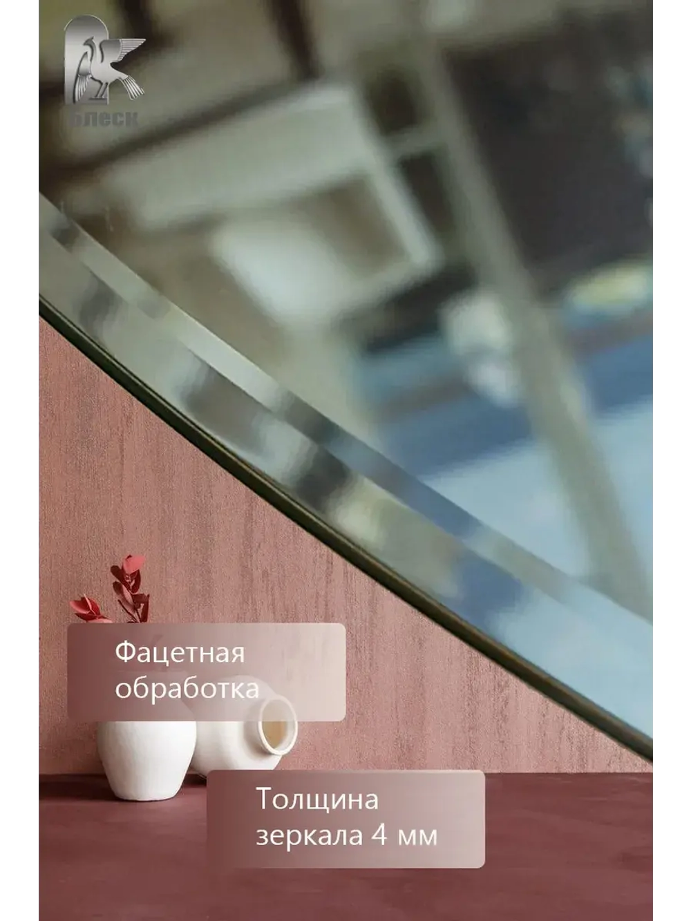 Круглое зеркало с фацетной обработкой D 50 см