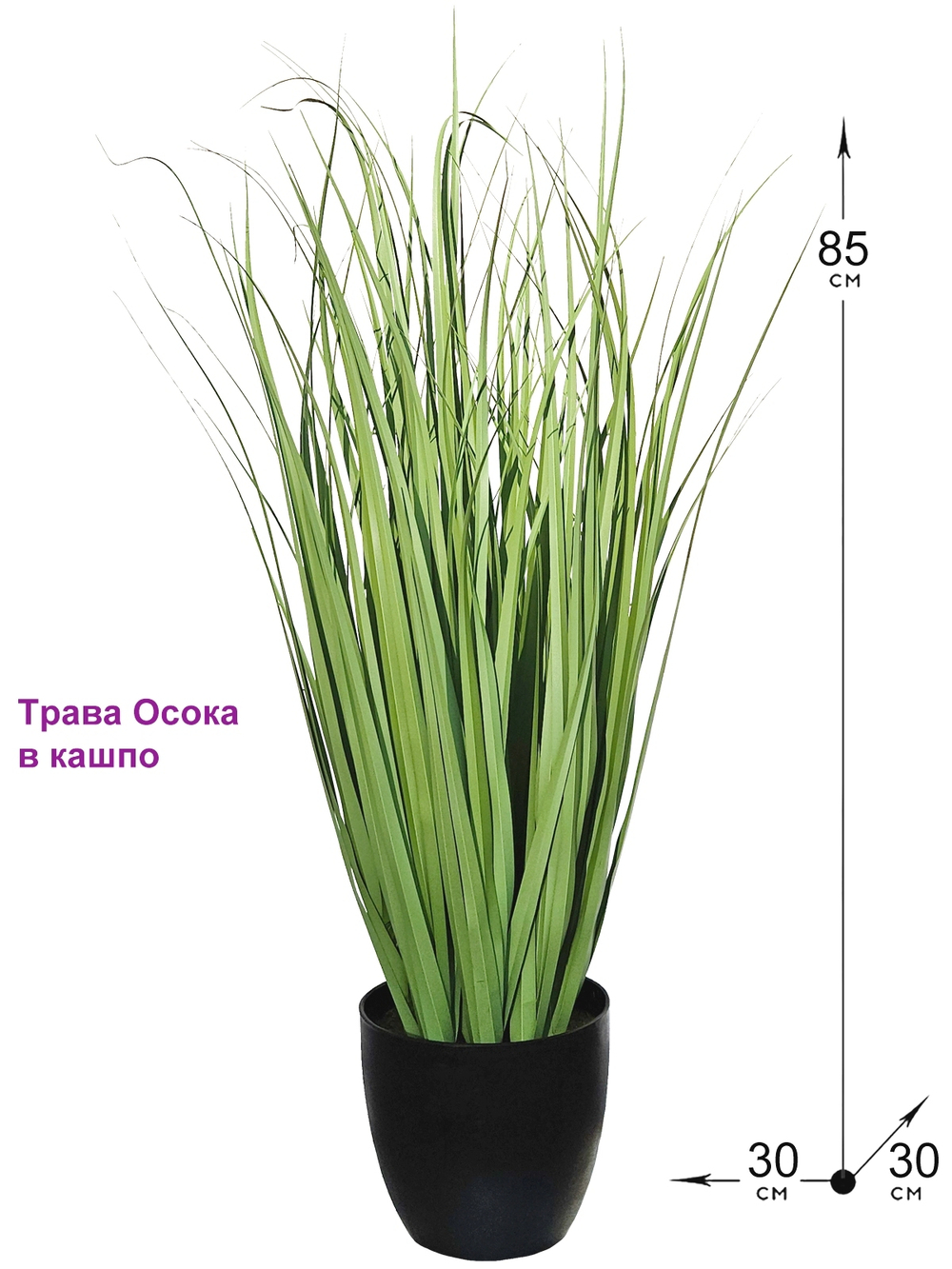 Искусственная трава Осока 85см в кашпо