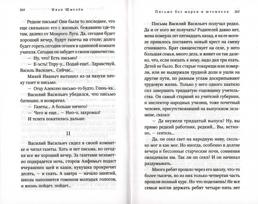 Еловые лапы. Рассказы и сказки для детей. Иван Шмелёв