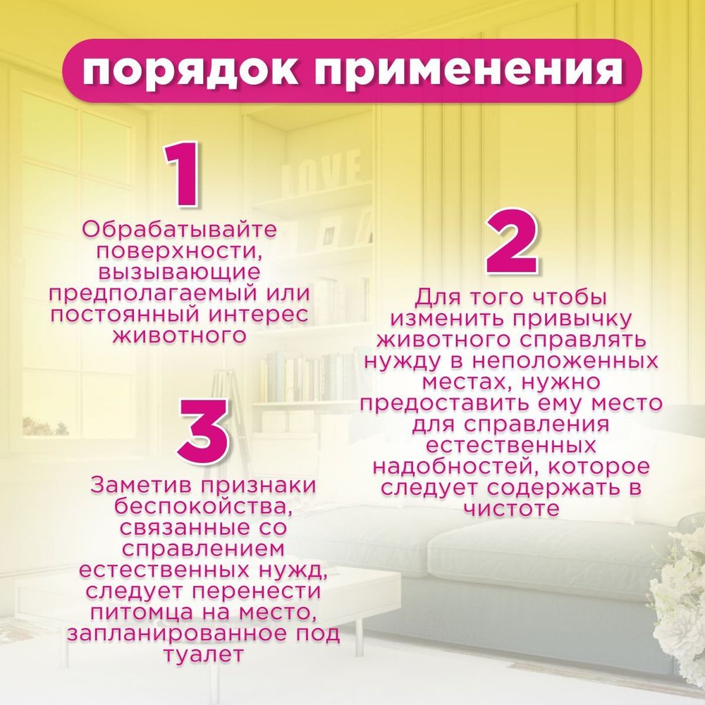 Спрей Brizberry ( Бризберри ) от Apicenna, Защита мест, не предназначенных для туалета кошек, 250 мл