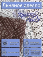 Одеяло лен евро макси 220х240 легкое летнее всесезонное