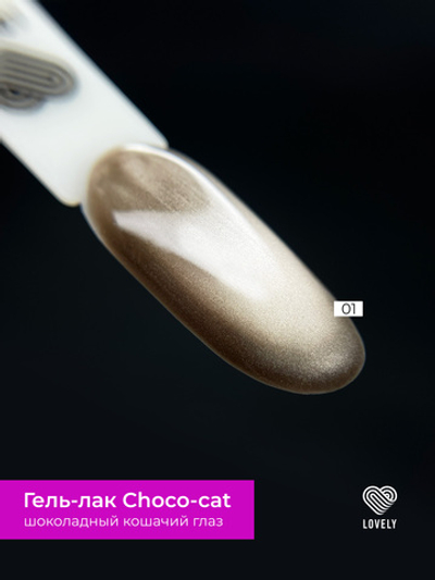 Гель-лак Lovely, коллекция Choco-Cat 01, 7 ml