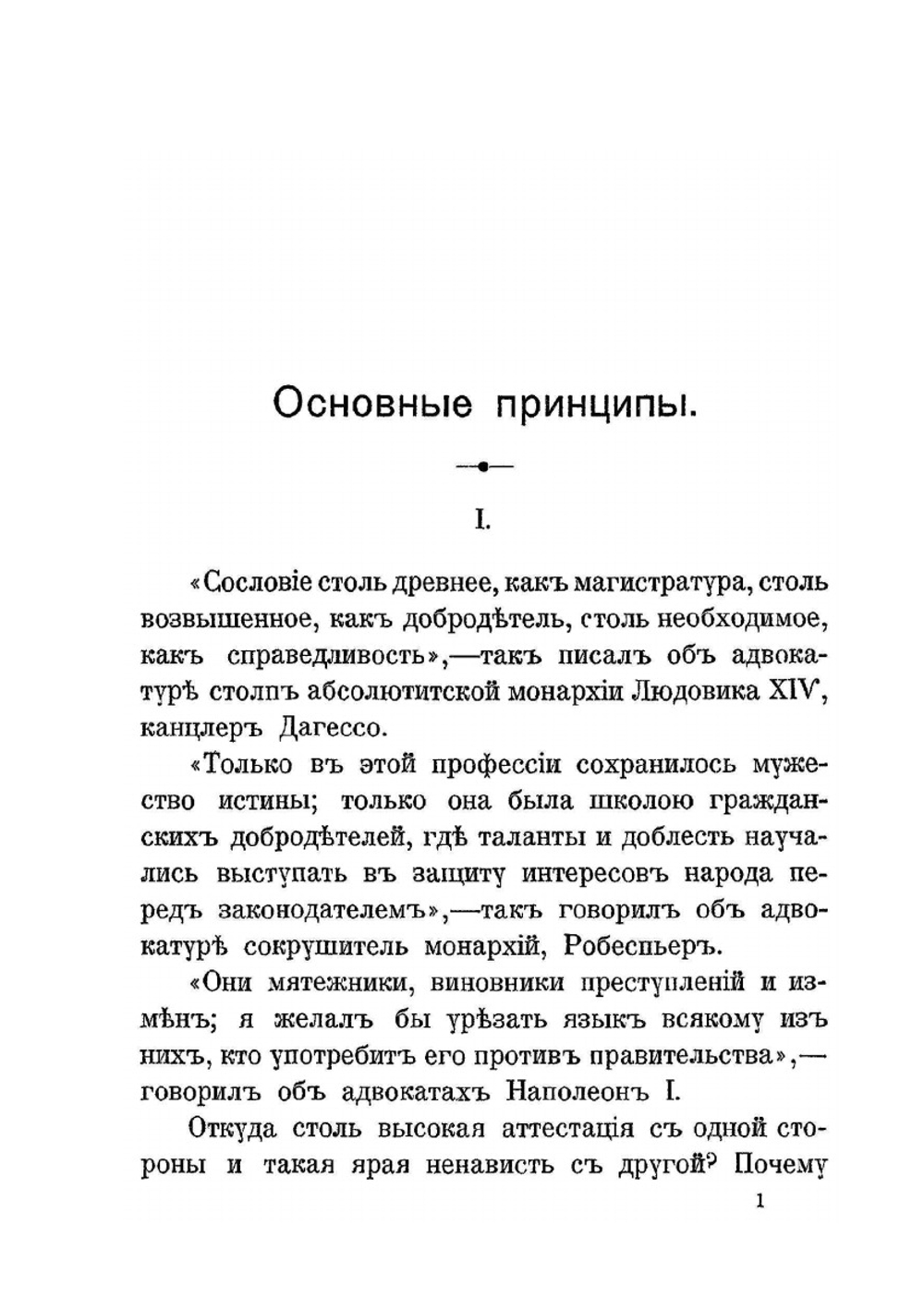 Очерки об адвокатуре | М.Ф. Винавер