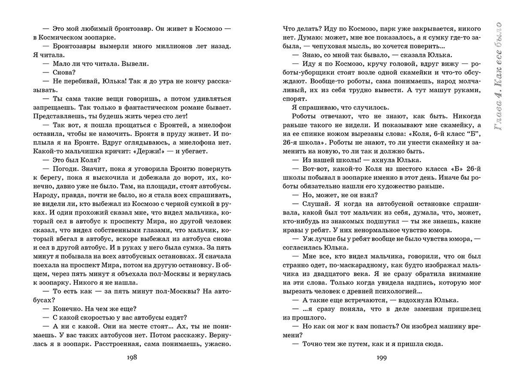 Сто лет тому вперед
