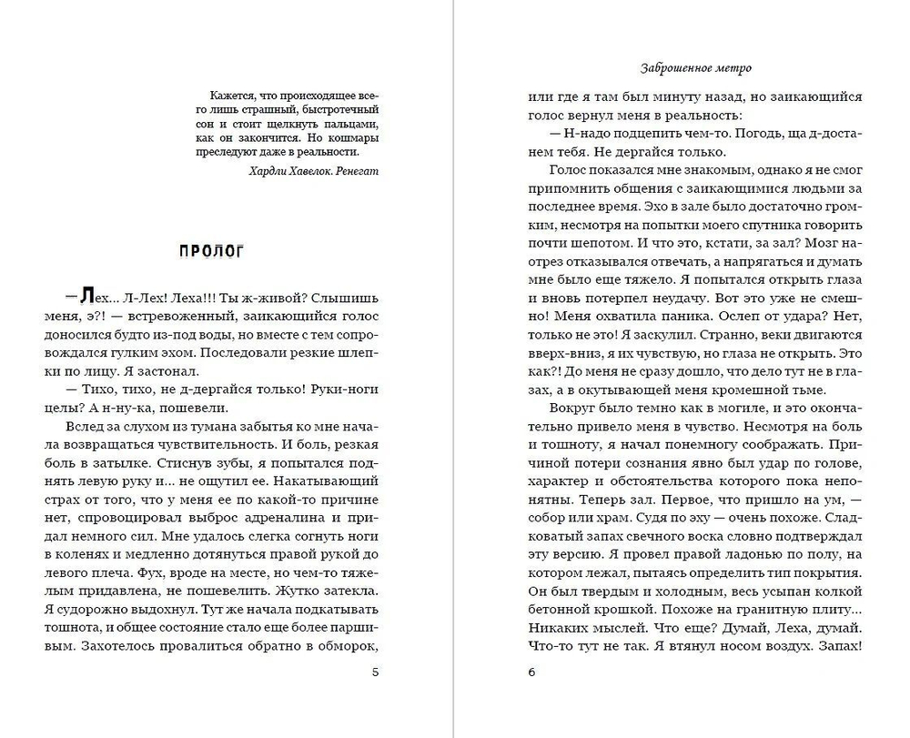 Заброшенное метро