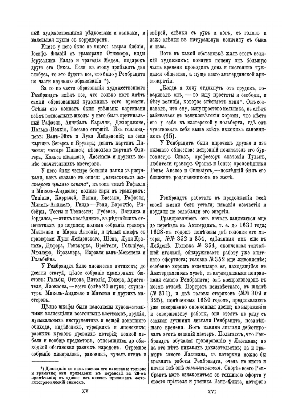 Полное собрание гравюр Рембрандта со всеми разницами в отпечатках | Д.А. Ровинский