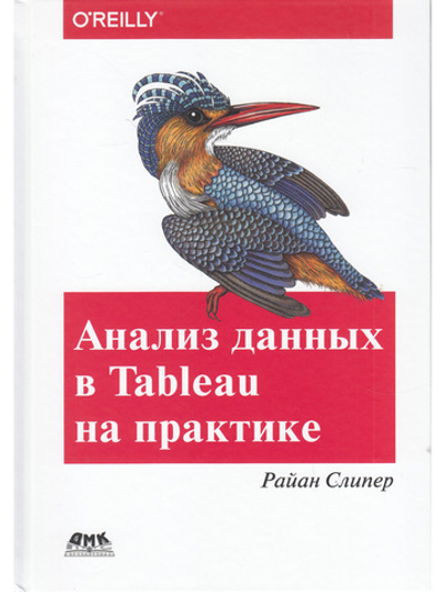 Анализ данных в Tableau на практике