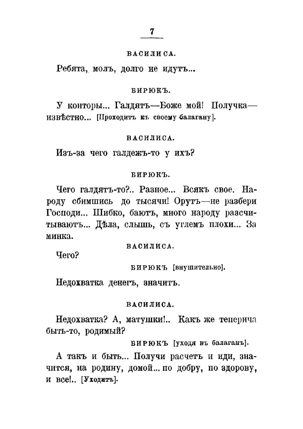Шахта "Георгий" | Карпов Евтихий Павлович