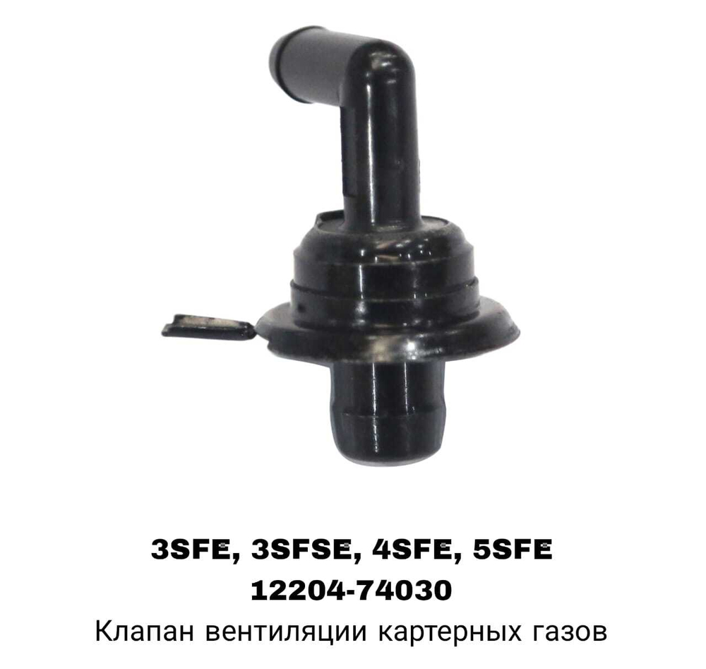 САПУН 3SFE, 3SFSE, 4SFE, 5SFE
