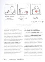 Азбука комиксиста. Как придумать и создать свой первый комикс