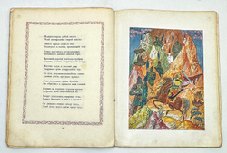 Низами Гянджеви Сказка о русской Царевне. Баку, Детск. и Юношск. лит-ра, 1941 г.