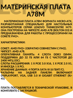 S-FM2+ Материнская плата Lenovo A78M V:1.0