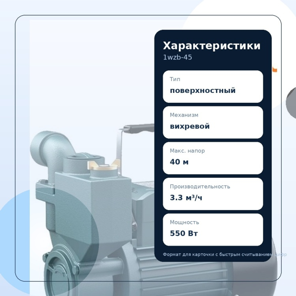 насос садовый Grandfar WZB45