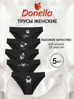 Трусы женские (5 штук в упаковке)