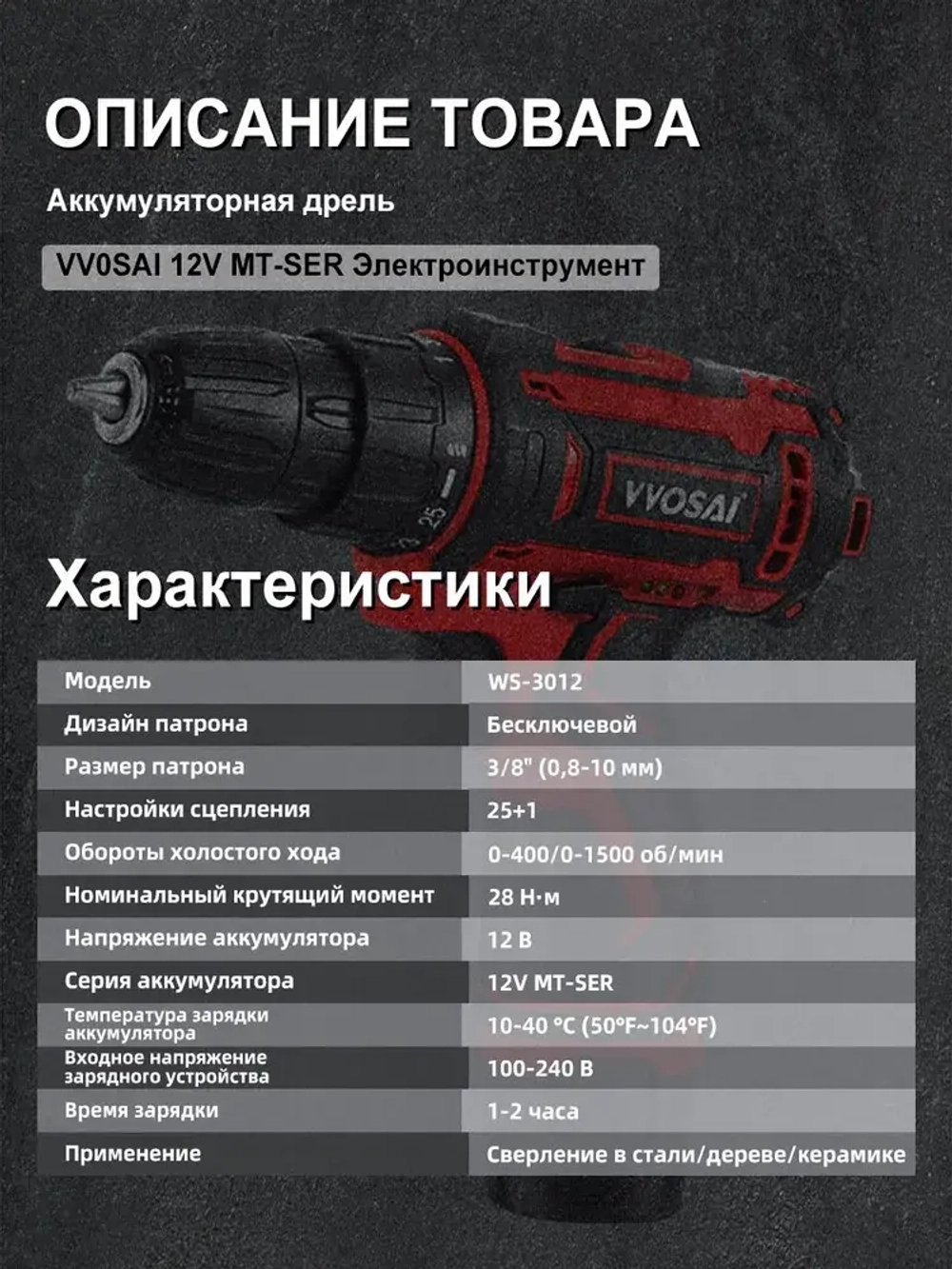 Дрель-шуруповерт аккумуляторная VVOSAI WS-3012-A2-SXP, 12В 28Нм, 2xLi-ion, ЗУ, аксессуары 24 штук, кейс для хранения