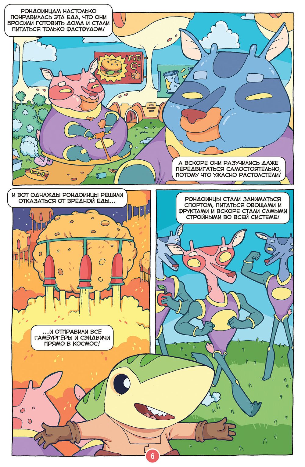 Комикс Зигги: космический хомяк