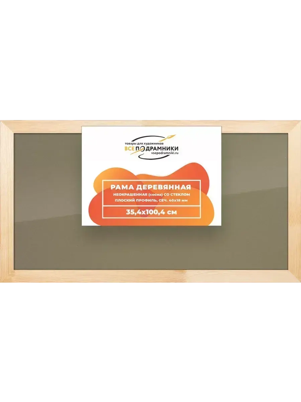 Деревянная рама 35x100 для постера и фотографий сеч. 40x18
