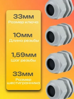 Кабельный ввод, сальник 4 штуки PG21 отверстие d28, провод d13-18 мм IP54