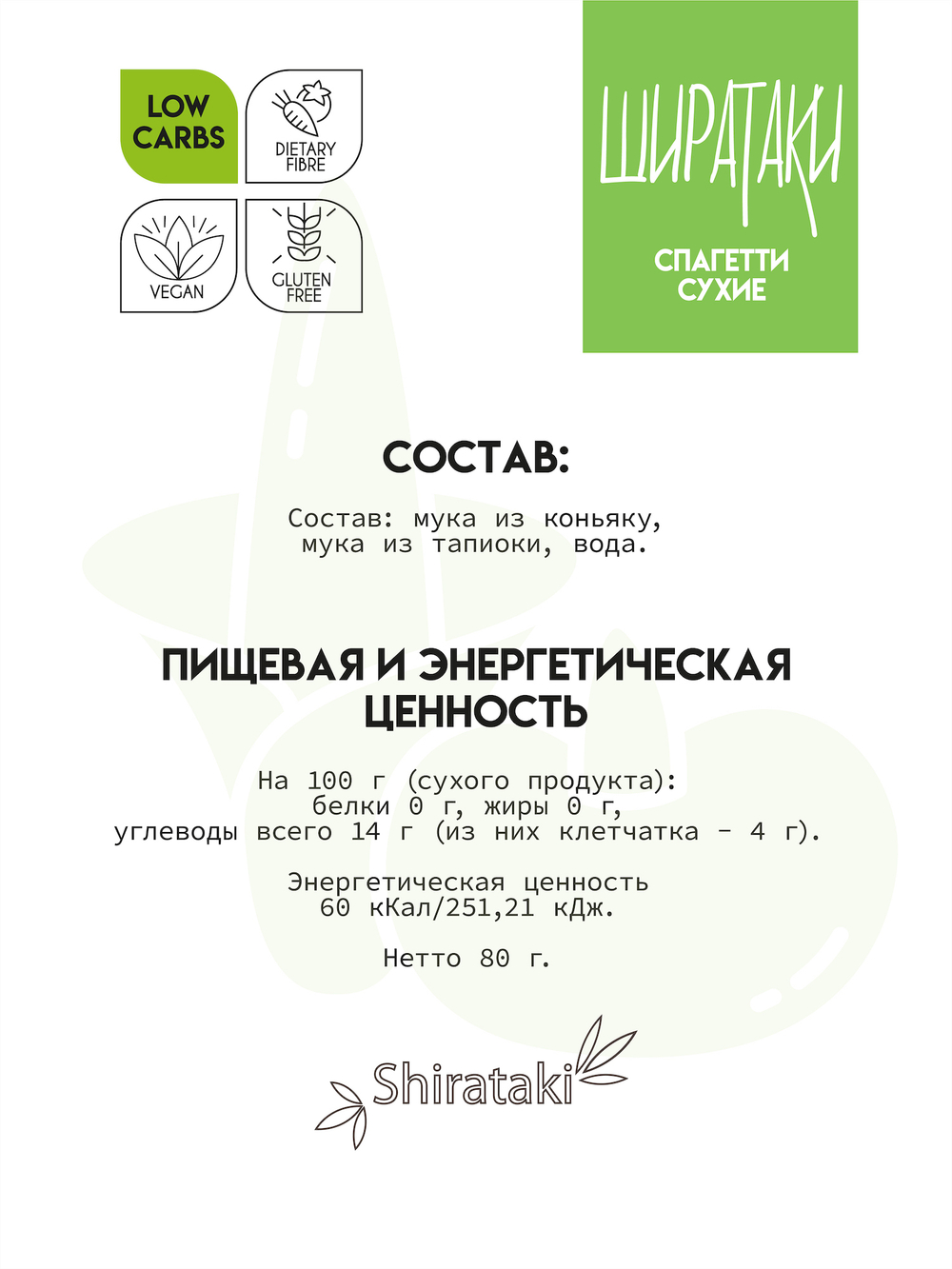 Ширатаки сухие