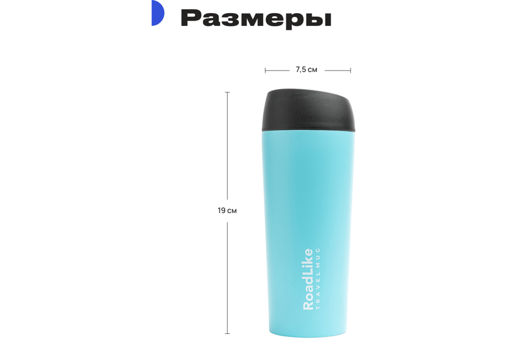 Термокружка RoadLike Travel Mug 450мл, голубой