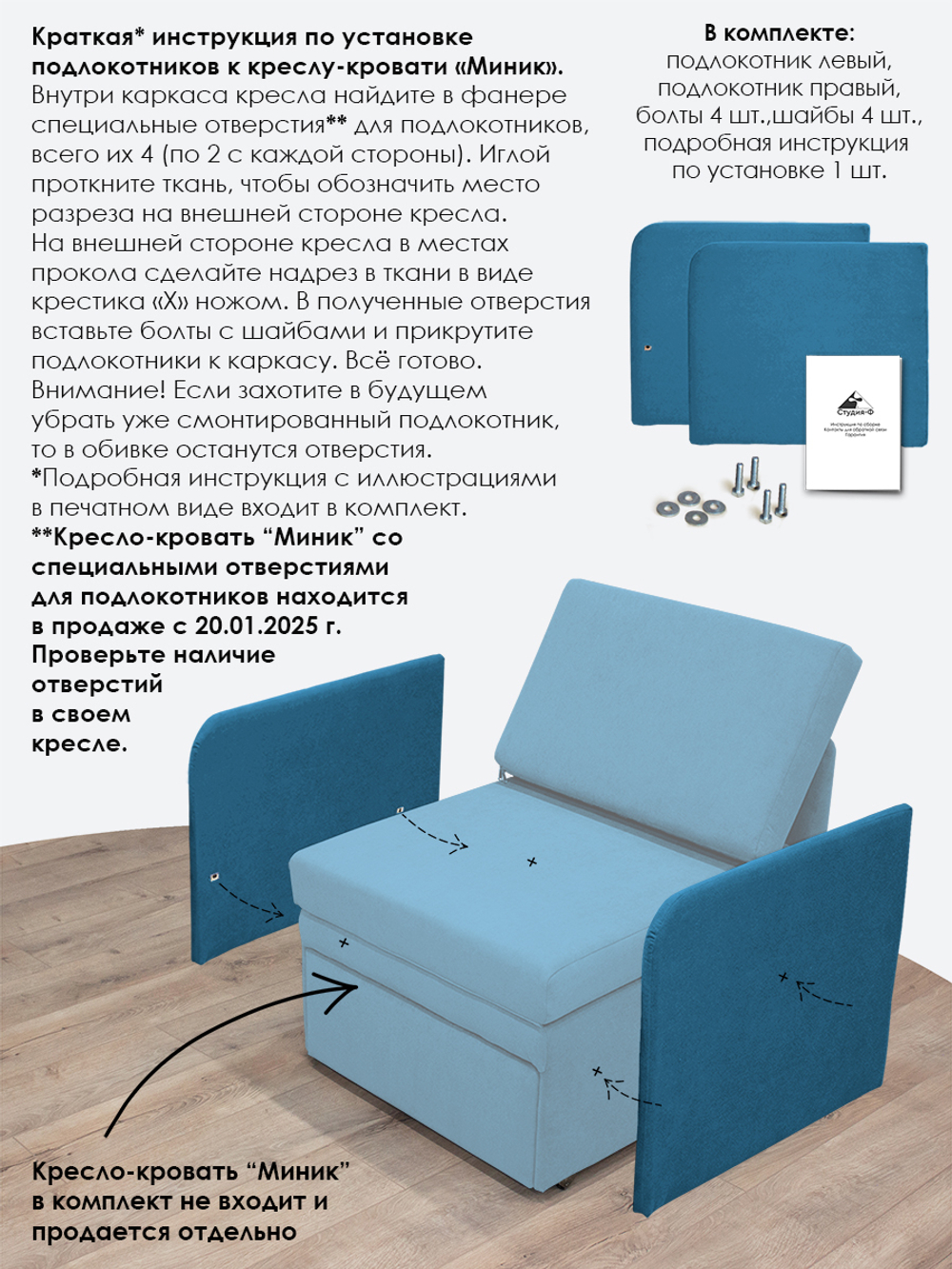 Подлокотники для кресла-кровати Миник, комплект из 2 шт (левый и правый), велюр Dream Denim