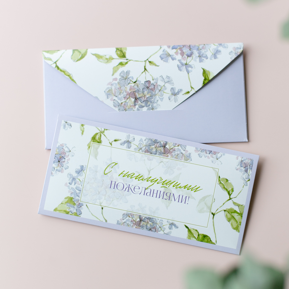 D-645 "С наилучшими пожеланиями!" конверт (цена за упаковку из 5 штук)