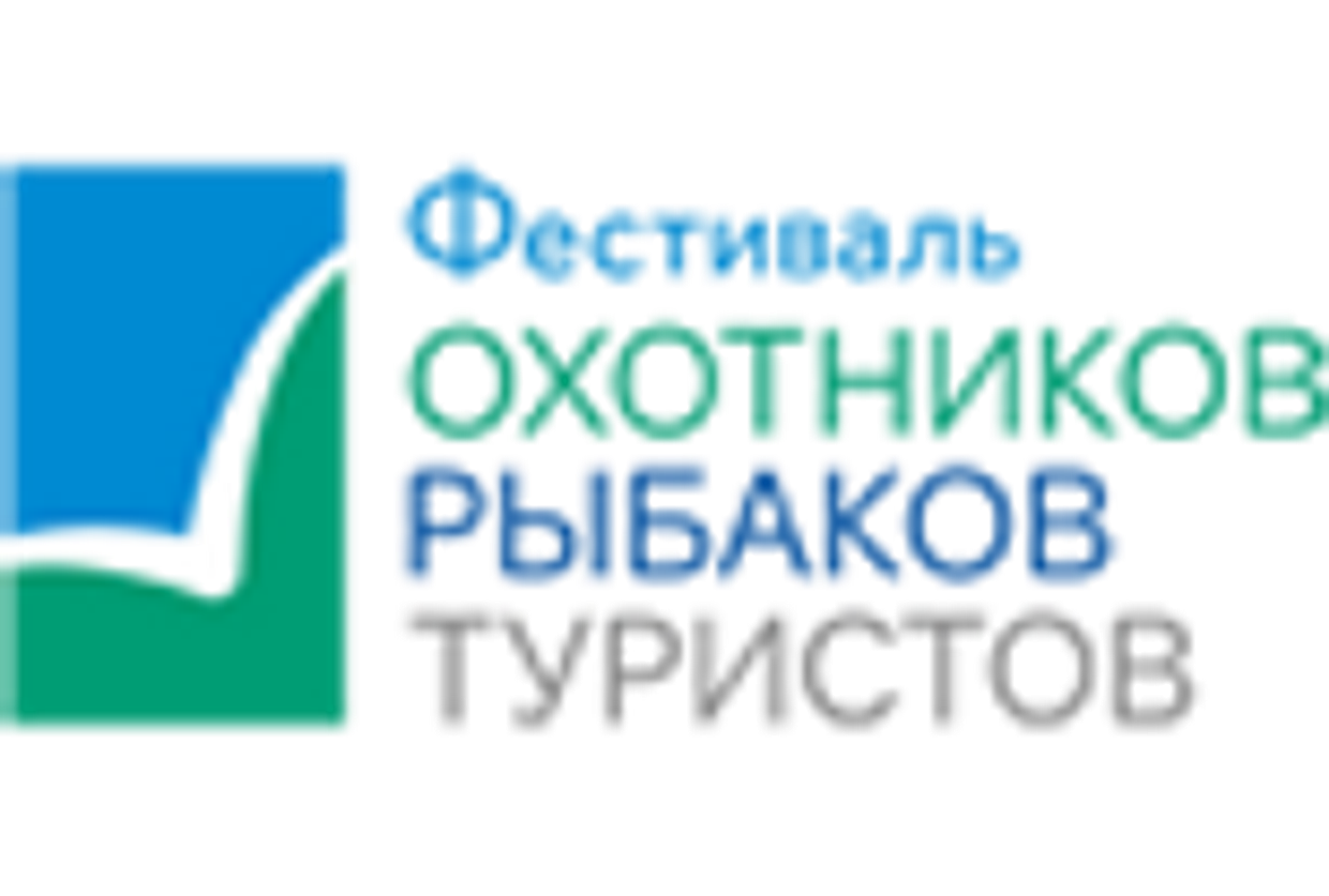 Фестиваль охотников, рыбаков, туристов