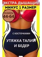 Супер утягивающие дышащие трусы с высокой талией