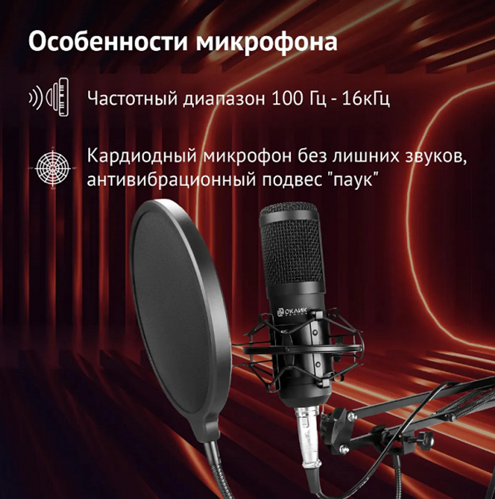 Микрофон  Oklick SM-600G
