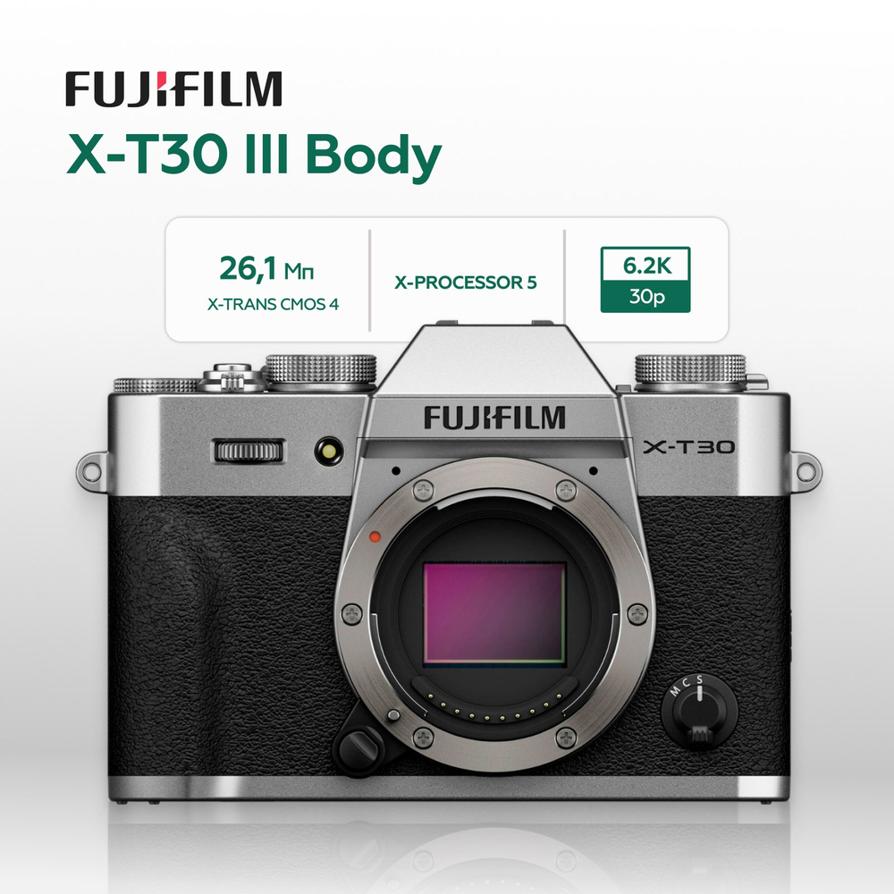 Беззеркальный фотоаппарат Fujifilm X-T30 III Body Silver